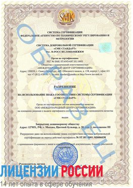 Образец разрешение Переславль-Залесский Сертификат ISO 27001